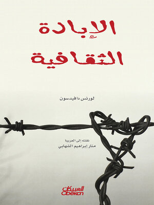 cover image of الإبادة الثقافية